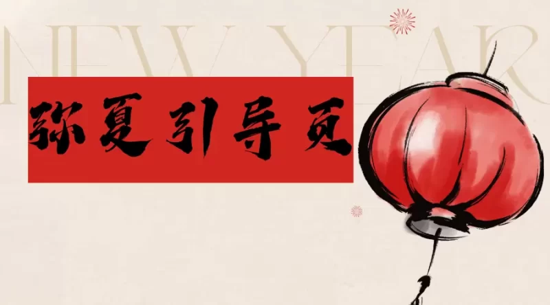 弥夏引导页-新气象换新颜新春版个人导航页源码-zibll子比社区