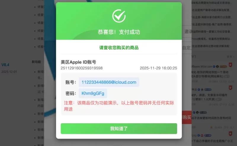 商品付款通知的这个弹窗内容在哪里修改，比如增加一句文字-zibll子比社区