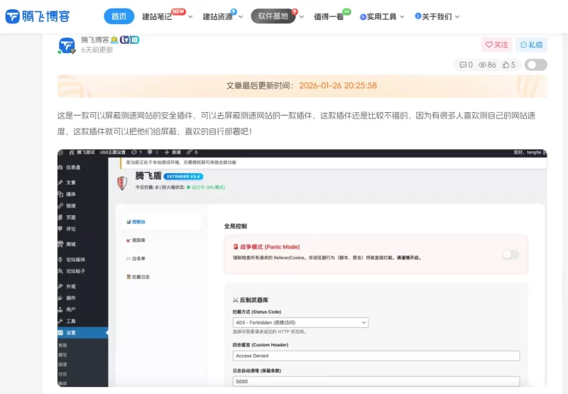 论坛上的免费资源被剽窃修改版权，大家注意一点-zibll子比社区