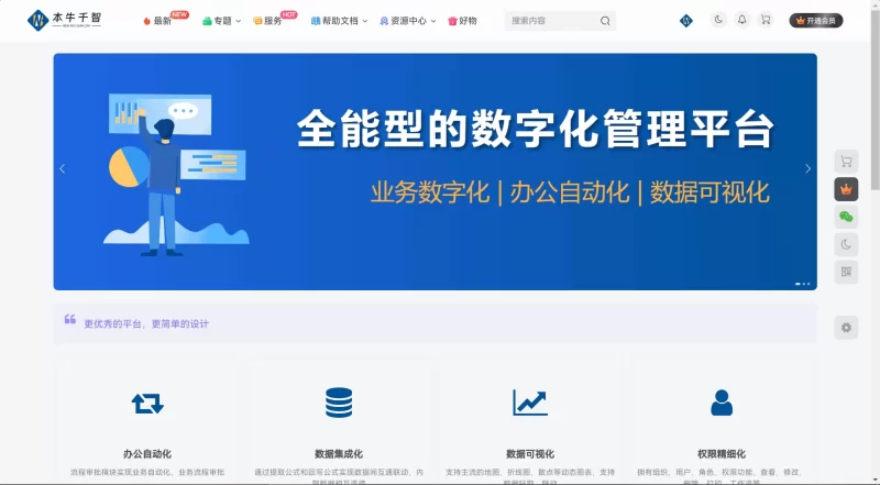 【bn1000.com】本牛千智：低代码开发——专注WorkFine-zibll子比社区