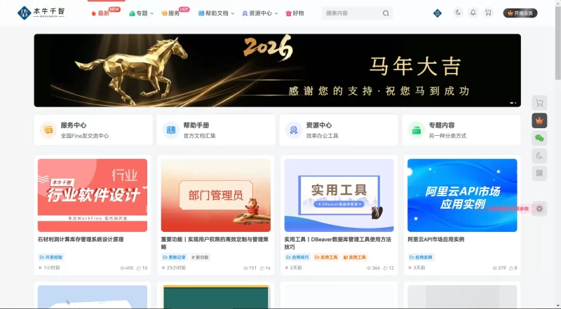 【bn1000.com】本牛千智：低代码开发——专注WorkFine-zibll子比社区