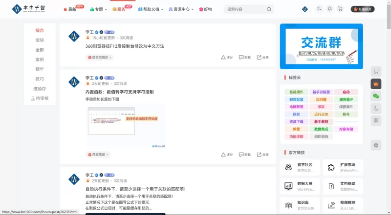 【bn1000.com】本牛千智：低代码开发——专注WorkFine-zibll子比社区