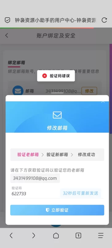 验证码已获取，前台填写提示验证码错误？-zibll子比社区