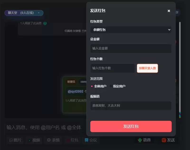 子比主题实时聊天室插件2.2.0.0-zibll子比社区
