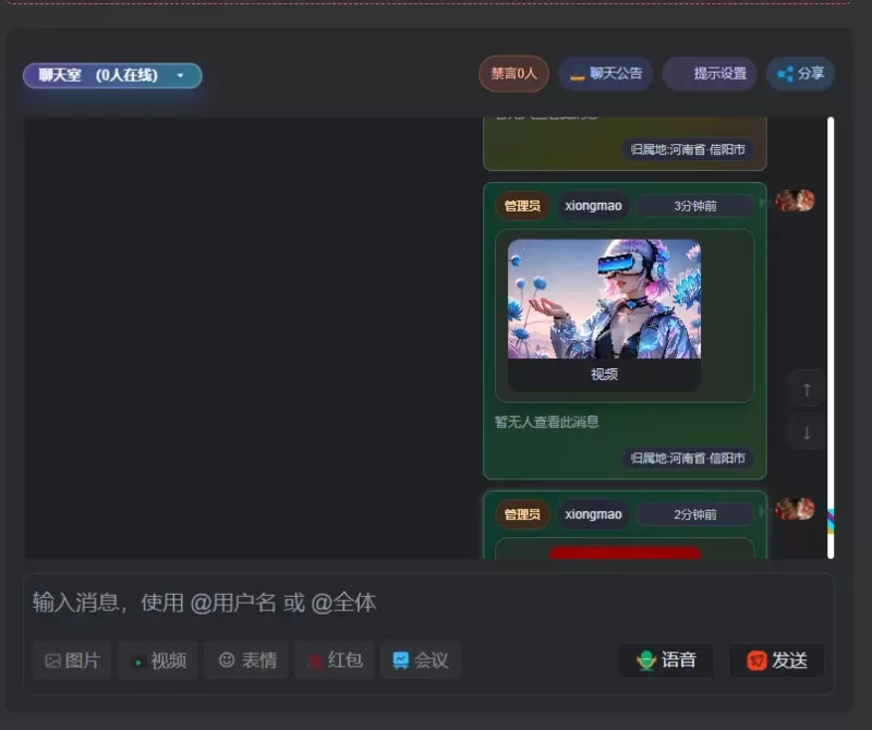 子比主题实时聊天室插件2.2.0.0-zibll子比社区