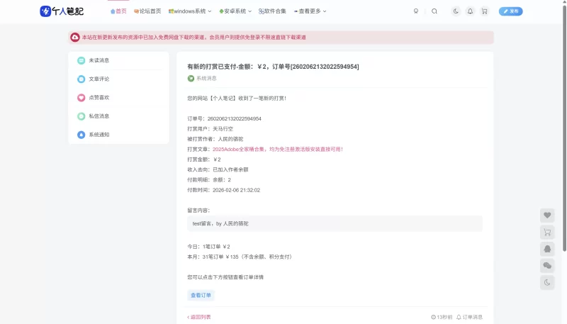 子比在线打赏插件 全新开发 - 从「扫码转账」升级为「在线支付到账」，完全免费！-zibll子比社区