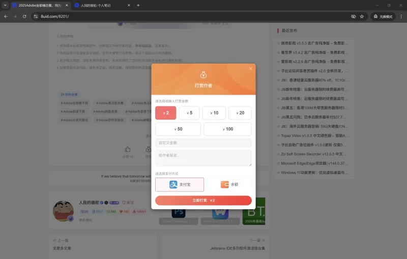 子比在线打赏插件 全新开发 - 从「扫码转账」升级为「在线支付到账」，完全免费！-zibll子比社区