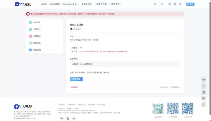 子比在线打赏插件 全新开发 - 从「扫码转账」升级为「在线支付到账」，完全免费！-zibll子比社区