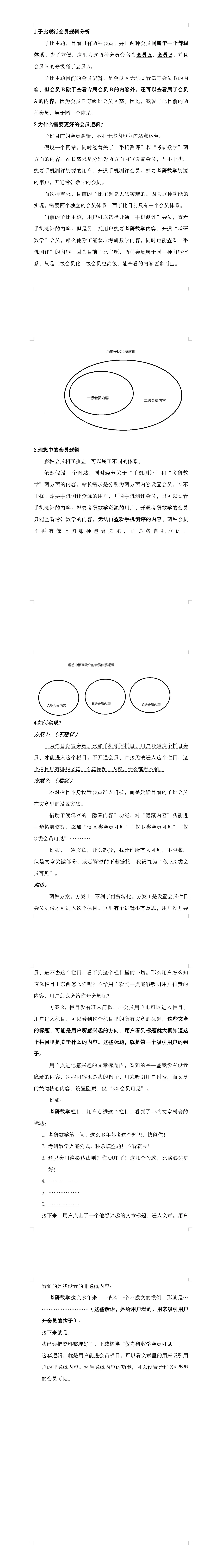 关于子比会员需求的文档-zibll子比社区