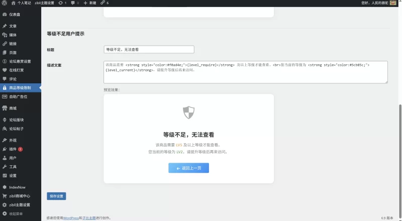 Zibll 商品等级限制插件 - 为每件商品设置用户等级限制（免费插件）-zibll子比社区