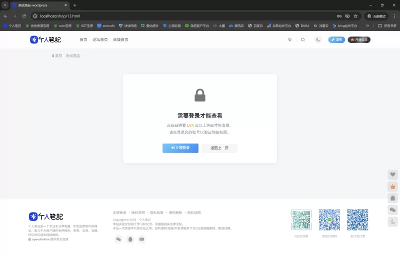 Zibll 商品等级限制插件 - 为每件商品设置用户等级限制（免费插件）-zibll子比社区