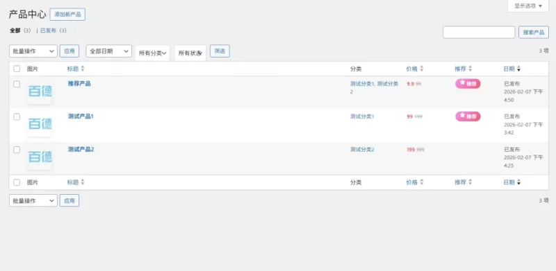 子比产品中心插件-zibll子比社区