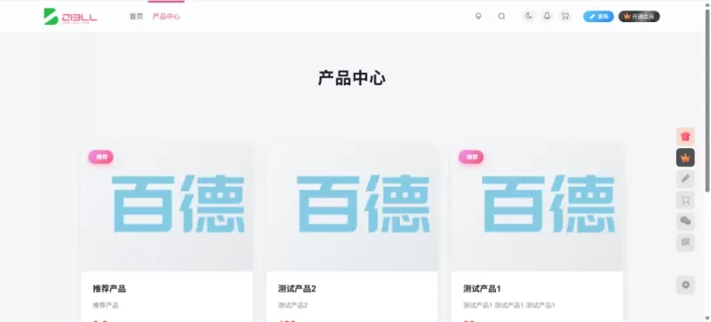 子比产品中心插件-zibll子比社区