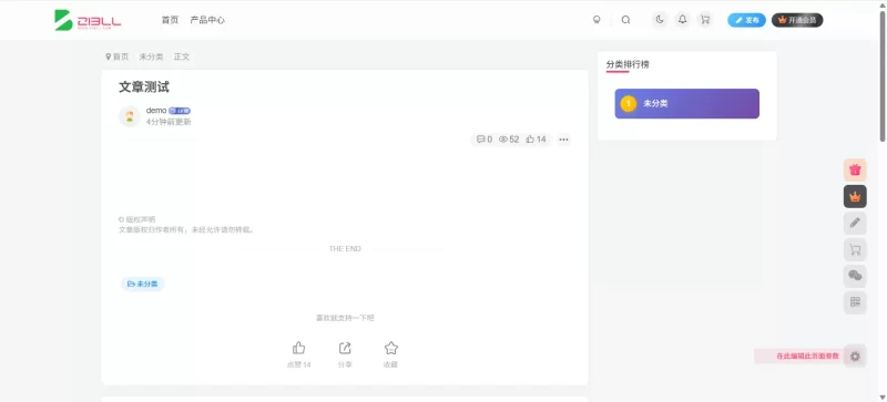 子比分类排行榜插件-zibll子比社区