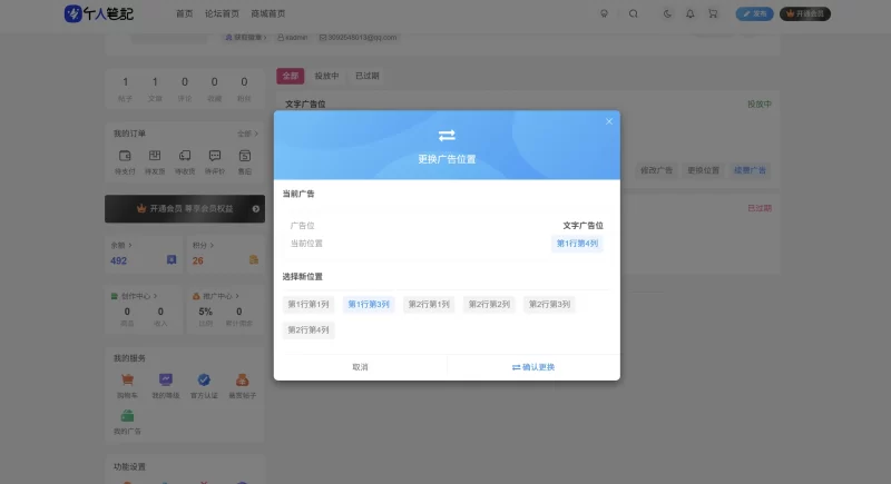 子比自助广告位插件 v1.2.1 更新-zibll子比社区