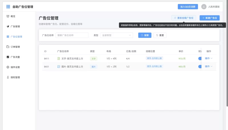 子比自助广告位插件 v1.2.1 更新-zibll子比社区