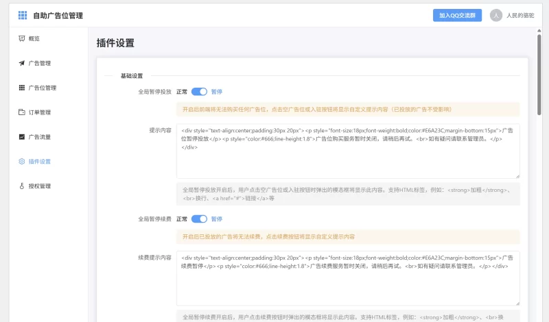 子比自助广告位插件 v1.2.1 更新-zibll子比社区