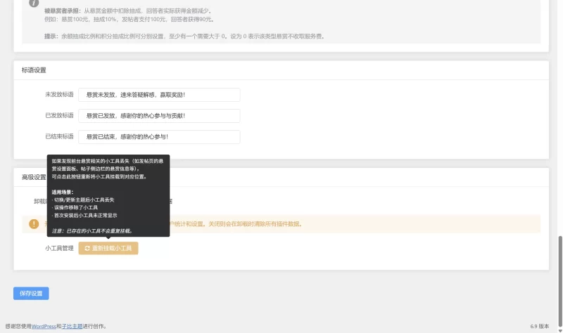 子比论坛悬赏插件 v2.1.0 更新-zibll子比社区