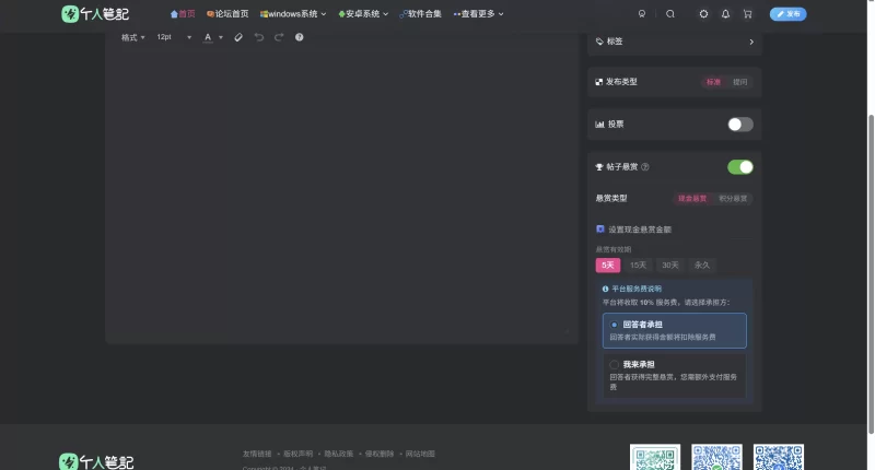 子比论坛悬赏插件 v2.1.0 更新-zibll子比社区
