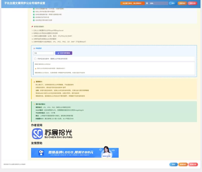 【已发布】【免费】子比主题文章同步公众号插件-zibll子比社区