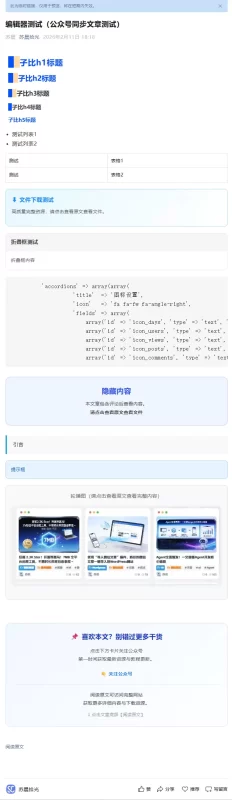 【已发布】【免费】子比主题文章同步公众号插件-zibll子比社区