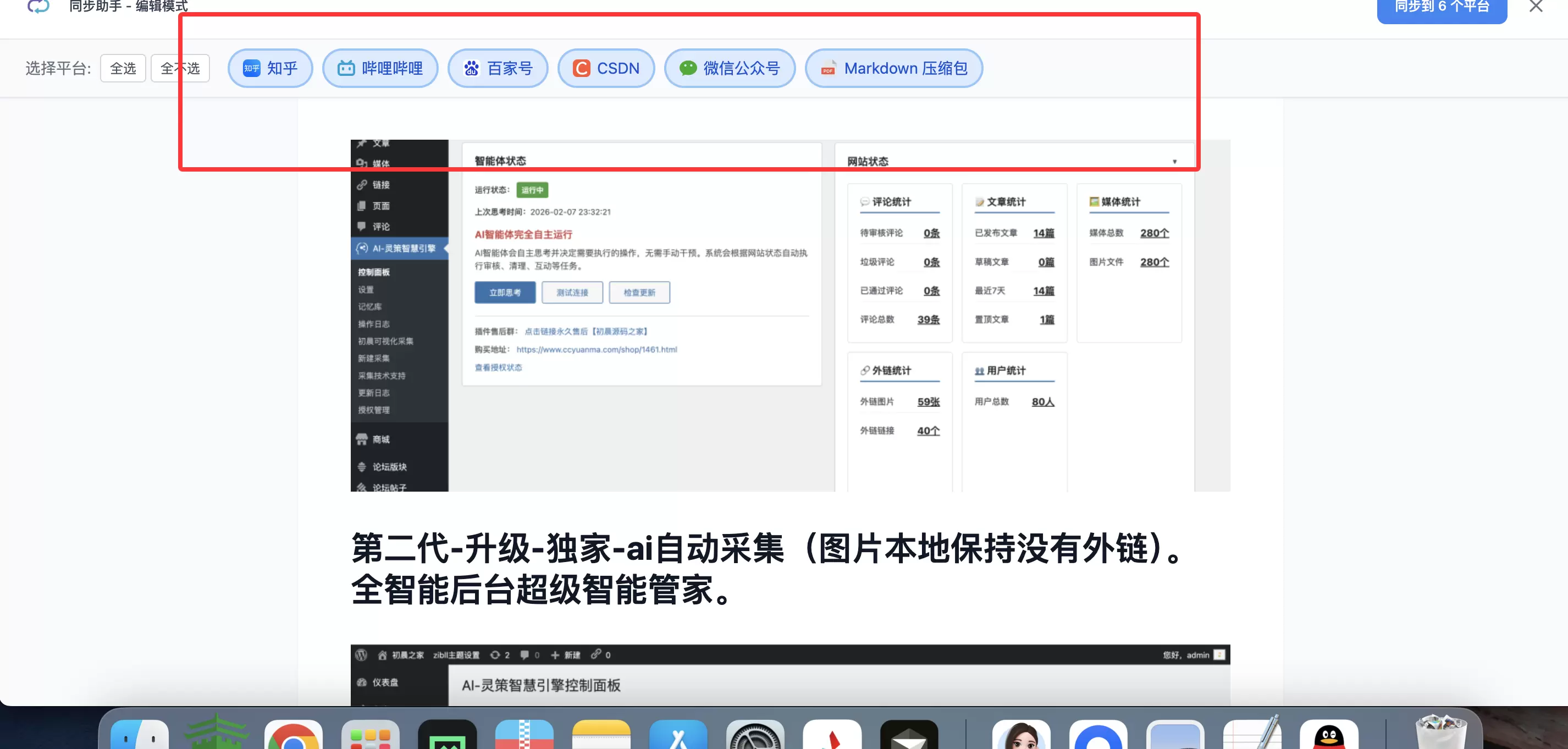 文章同步助手 - 开源免费 | 公众号一键同步到知乎、头条、掘金、小红书等25+平台 | 支持AI写作MCP-zibll子比社区