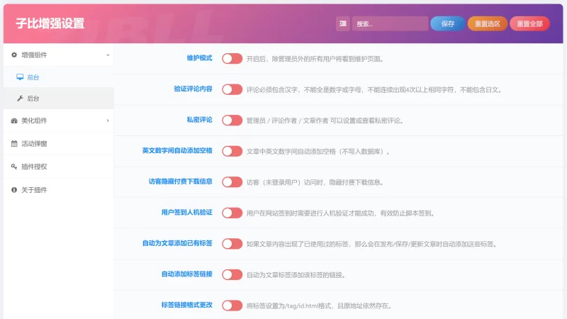 子比增强设置插件 v1.0.8 永久免费的子比主题增强插件 有开通会员自动赠送积分功能-zibll子比社区