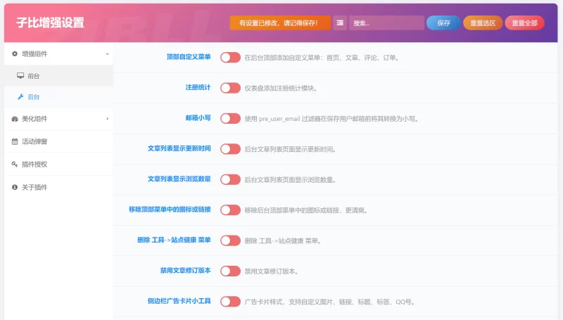 子比增强设置插件 v1.0.8 永久免费的子比主题增强插件 有开通会员自动赠送积分功能-zibll子比社区