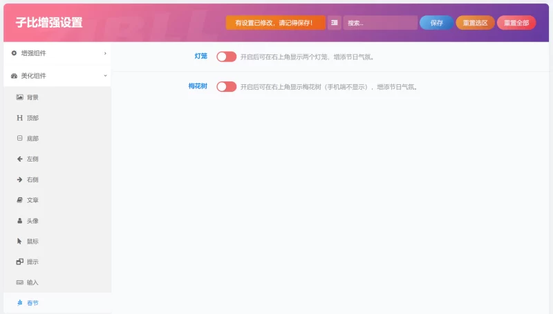 子比增强设置插件 v1.0.8 永久免费的子比主题增强插件 有开通会员自动赠送积分功能-zibll子比社区