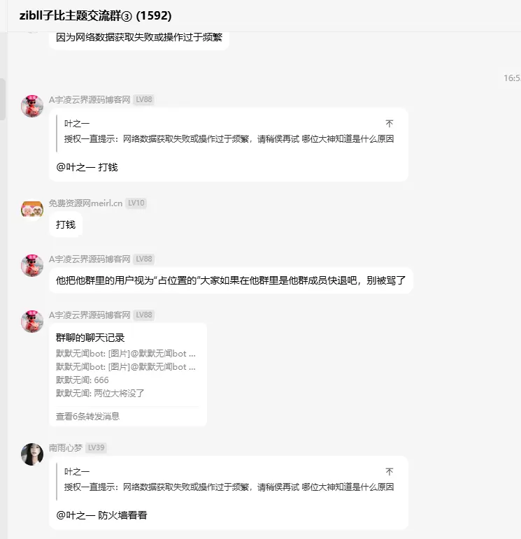 星空知诈骗各位请避雷（最新消息2月16号)-zibll子比社区