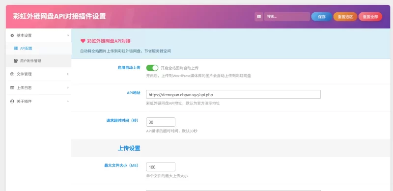 彩虹外链API对接插件-zibll子比社区