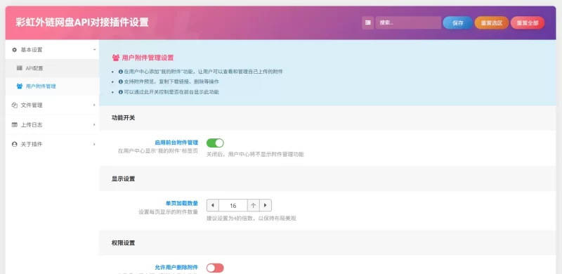 彩虹外链API对接插件-zibll子比社区