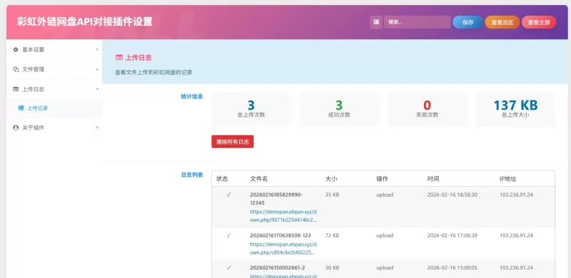 [修复]彩虹外链API对接插件-zibll子比社区