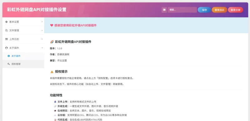 [修复]彩虹外链API对接插件-zibll子比社区