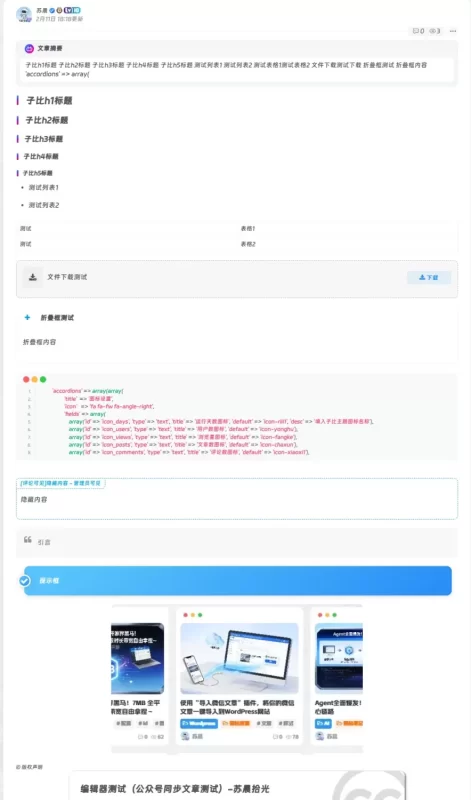 【免费】子比主题文章同步公众号插件-zibll子比社区