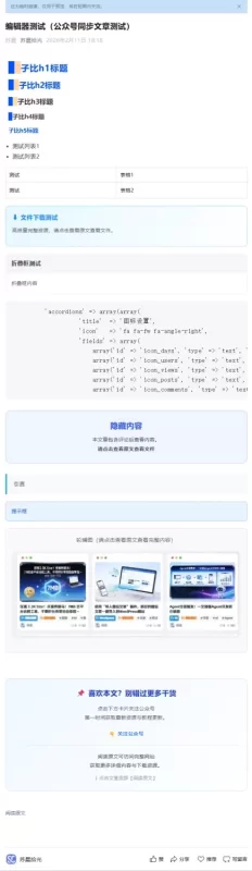 【免费】子比主题文章同步公众号插件-zibll子比社区