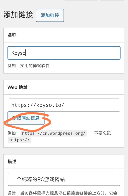 网站链接自动获取插件-zibll子比社区