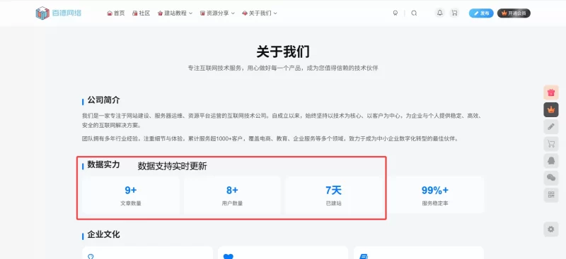 关于我们页面分享-zibll子比社区
