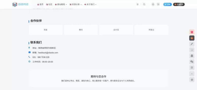 关于我们页面分享-zibll子比社区