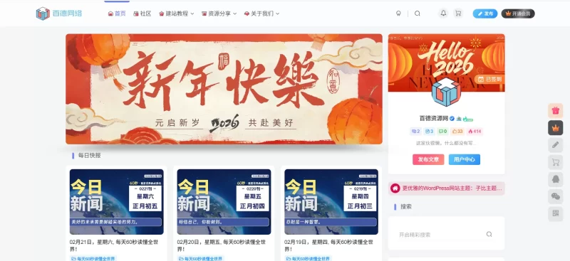 【blog.xbaide.com】百德资源网-zibll子比社区