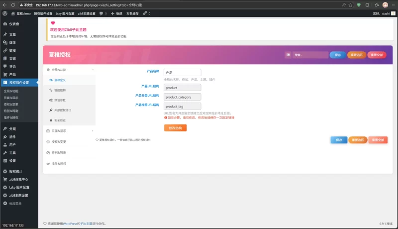 适合子比的授权插件-zibll子比社区
