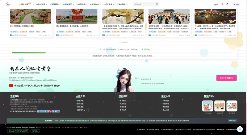【www.imuu.cn】浅浅时光-分享温暖，感悟人生真谛。-zibll子比社区