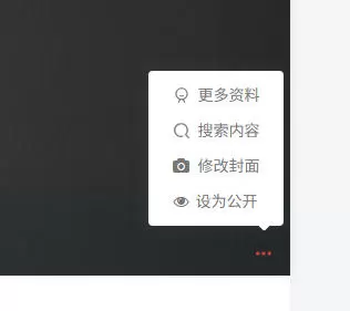 在个人主页封面右下角菜单添加“公开/私密”切换按钮-zibll子比社区