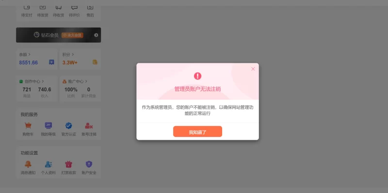 子比注销插件Pro版 V1.0.1-zibll子比社区