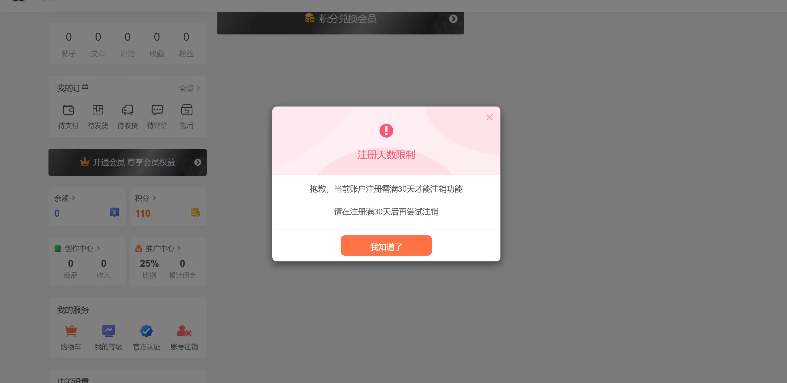 子比注销插件Pro版 V1.0.1-zibll子比社区