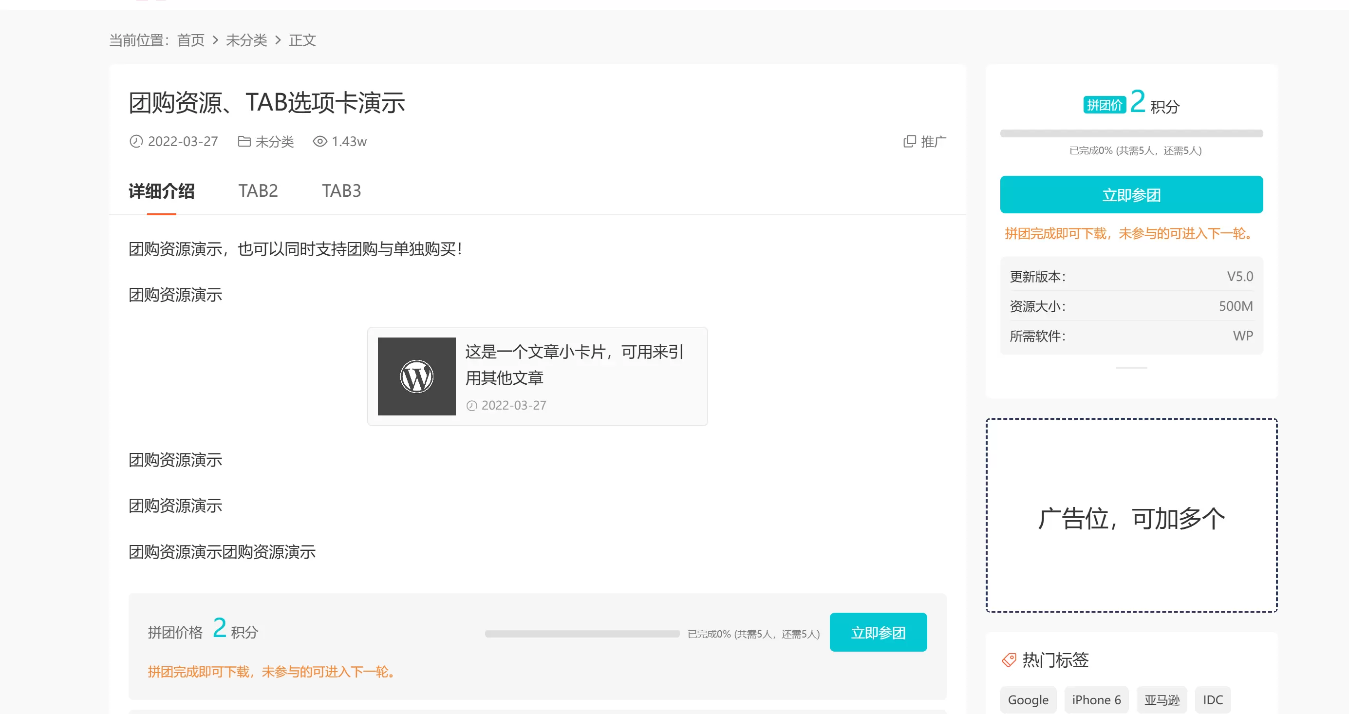 可以把Modown这个团购功能移植到子比的文章和商城吗-zibll子比社区