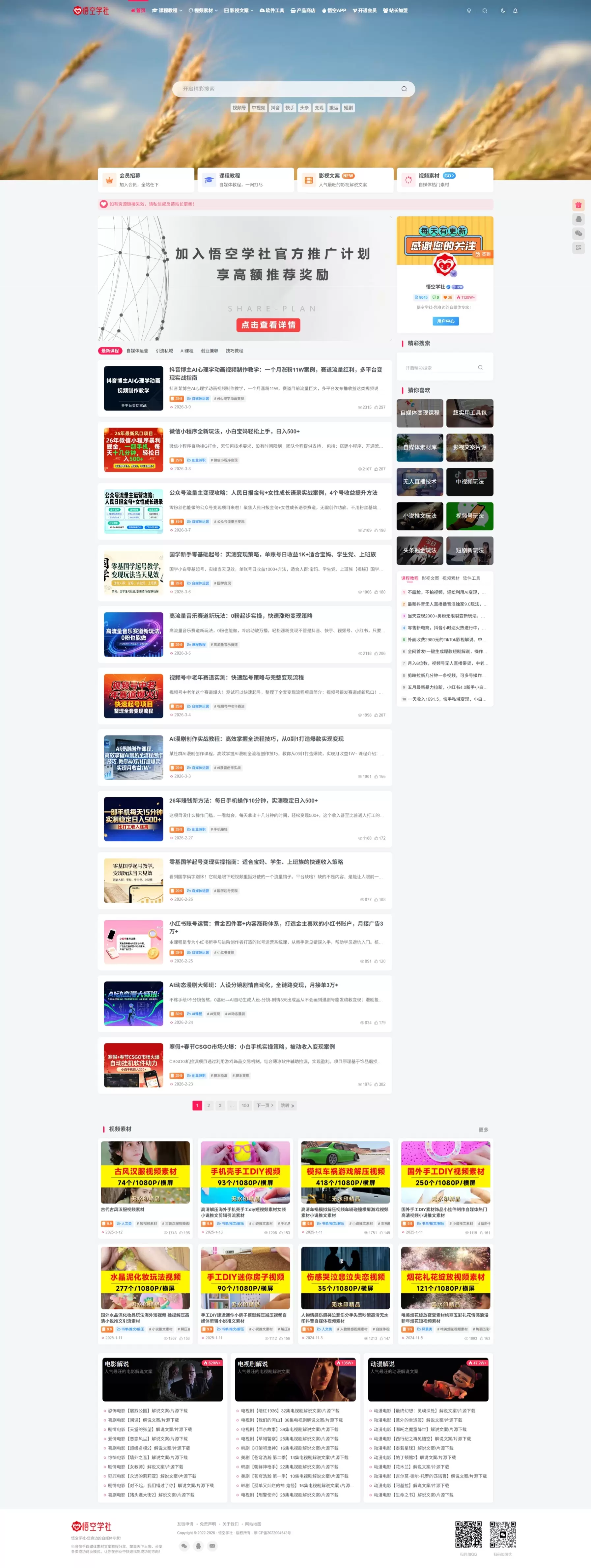 【www.wukongxs.com】悟空学社-网创资源与创业项目聚合平台-zibll子比社区