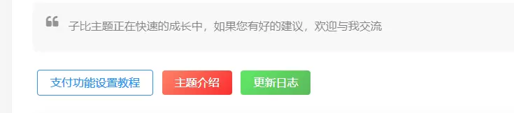 这个按钮组怎么换颜色啊，默认的是蓝色的-zibll子比社区