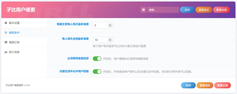 子比用户催更插件 v1.0.2 提升内容创作的针对性和互动性！-zibll子比社区
