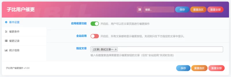 子比用户催更插件 v1.0.2 提升内容创作的针对性和互动性！-zibll子比社区
